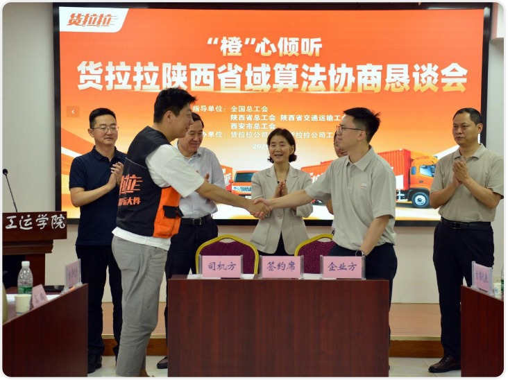 货拉拉陕西省域算法协商“落地开花” 五项权益“破冰突围”