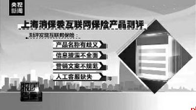 互联网保险藏“暗礁” 投保容易理赔难