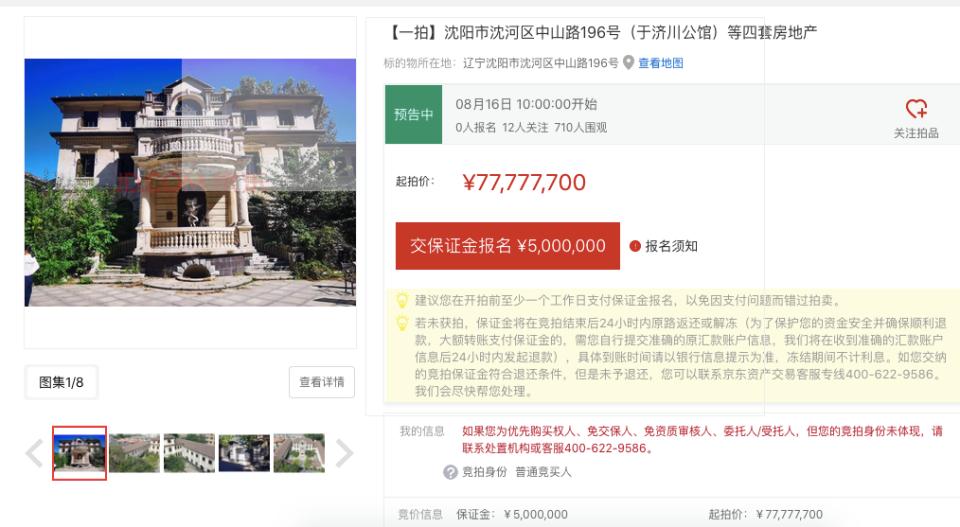 起拍价7777.77万元 百年历史建筑于济川公馆旧址将被拍卖