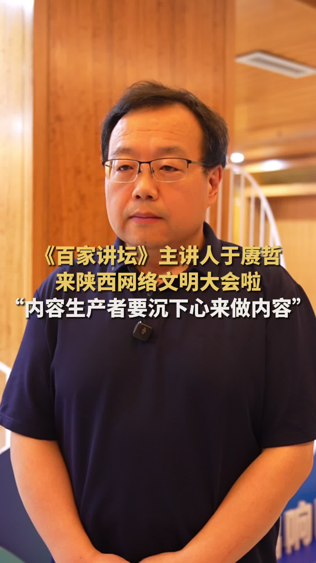2025陕西网络文明大会 | 于赓哲倡议内容生产者要沉下心做内容