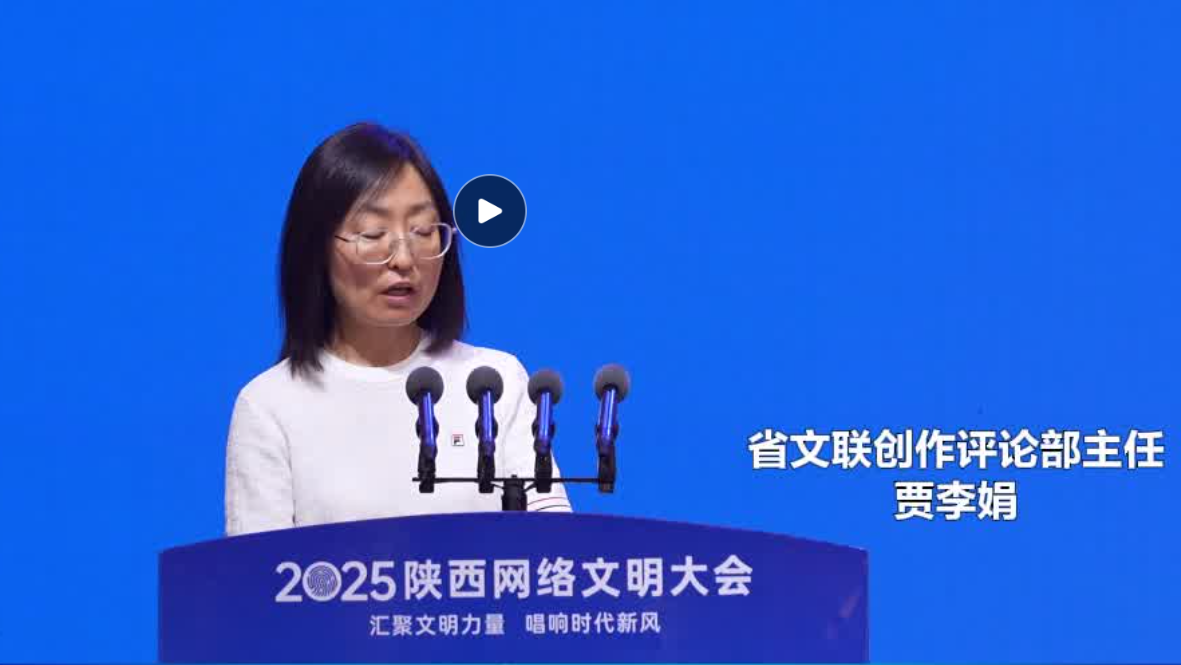 华商头条|2025陕西网络文明大会 | 《黑神话：悟空》带火陕北说书：文艺和网络的双向奔赴