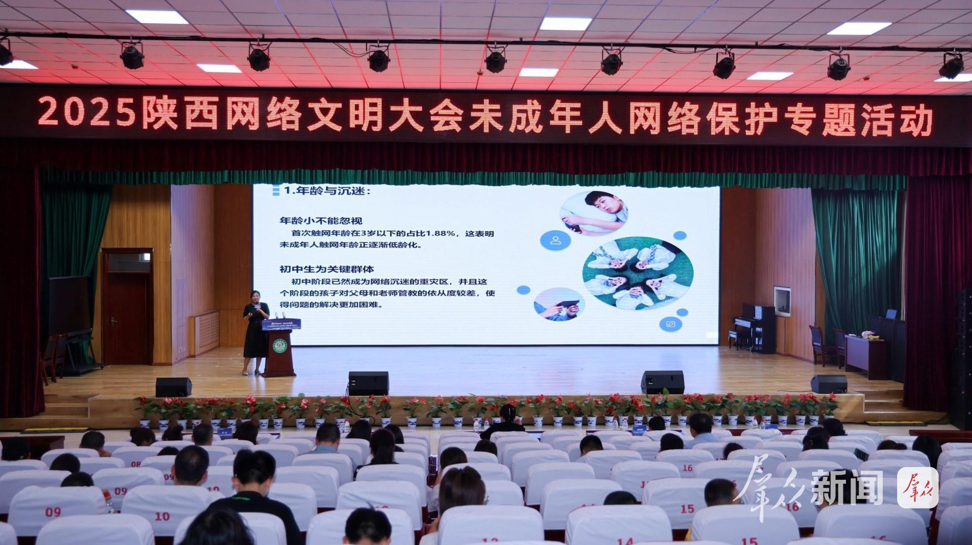2025陕西网络文明大会未成年人网络保护专题活动在榆林举办