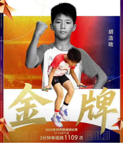 厉害了！西安少年胡浩晗勇夺世界花样跳绳锦标赛“双冠”！