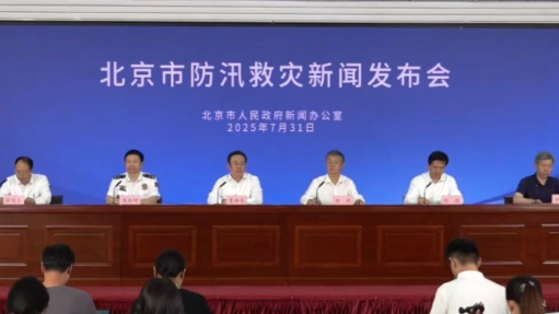 华商头条|北京此次洪涝灾害共造成30余万人受灾