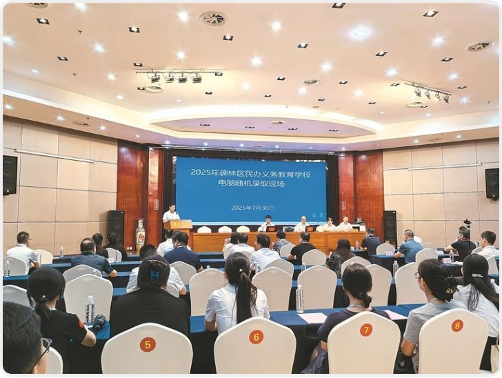 记者直击西安民办义务教育学校“摇号”全过程