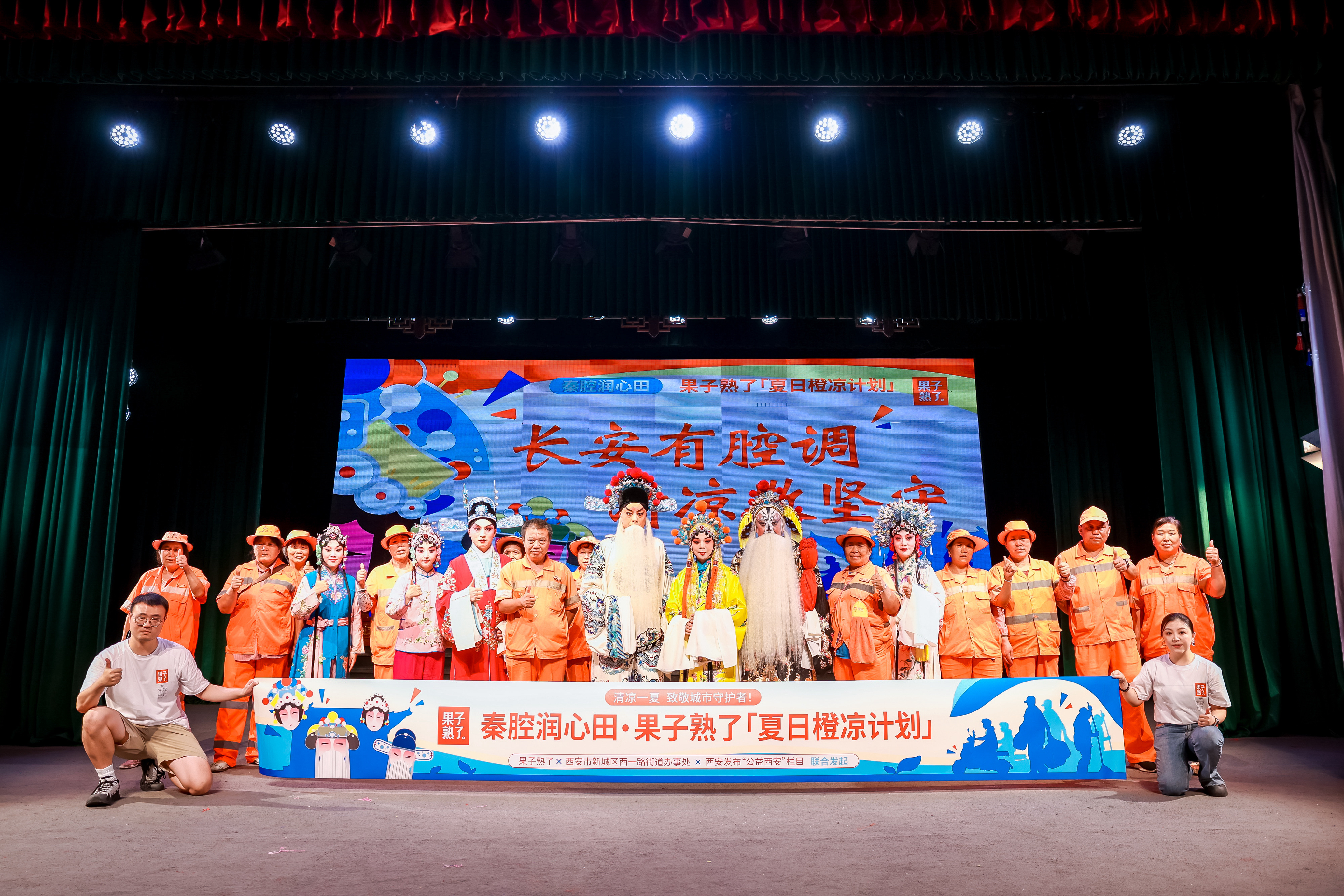 xcaS3y5RDEQZUuGF.jpg 7月30日西安易俗社剧场内环卫工和秦腔艺术家合影留念.jpg
