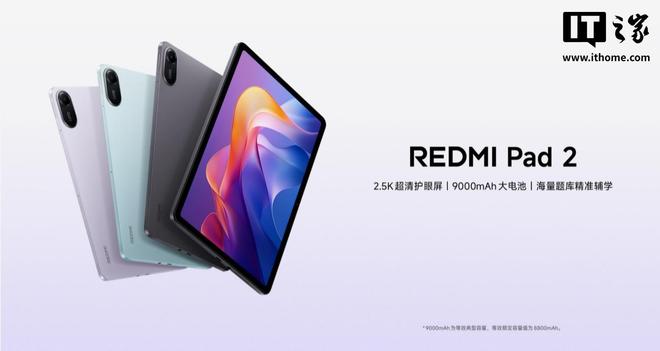 REDMI Pad 2平板开售