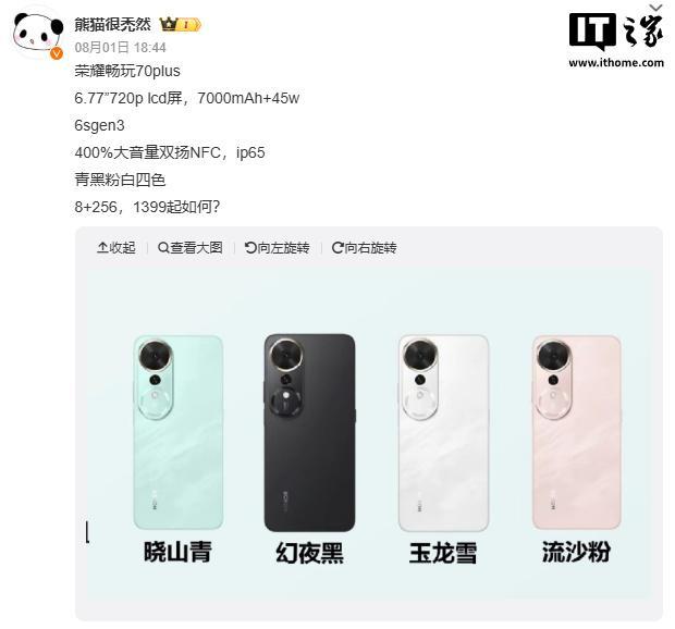 荣耀畅玩 70 Plus 手机曝光