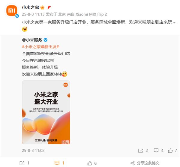 全国首家!小米之家服务升级门店开业