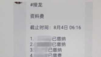 央视曝光家长群接龙交钱骗局：40分钟内9人被骗4000元