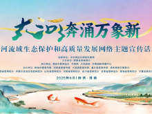 大河奔涌万象新
