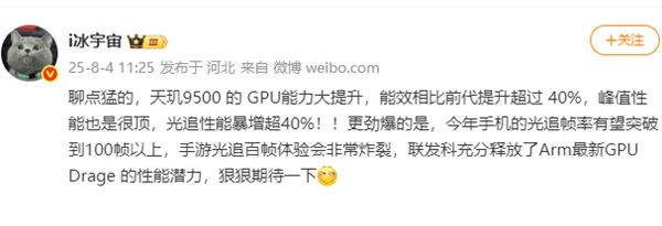 联发科天玑9500光追性能暴涨超40%