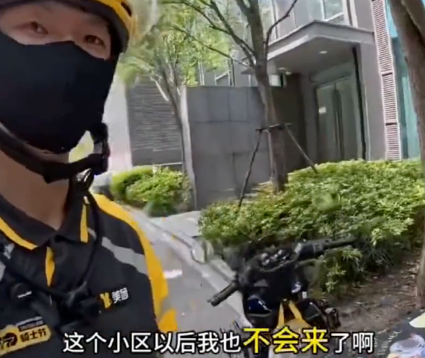 上海一小区被外卖员集体“拉黑”！加价都没人送 平台介入