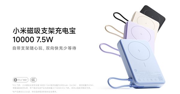 小米磁吸支架充电宝10000 7.5W开启预约
