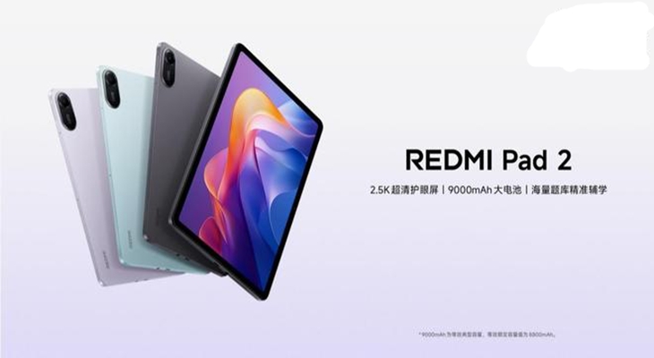小米 REDMI Pad 2 Pro 平板入网