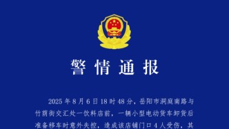 岳阳警方：一货车移车时意外失控，造成饮料店门口2死2伤