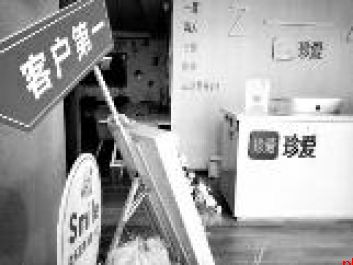 迟迟不退费 门店总关门 西安一女子称“珍爱网”无诚信