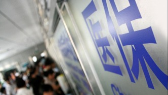 首项医疗保障领域国家标准发布 一图读懂