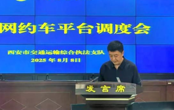 违法“零容忍” 西安将对网约车违法行为一律高限处罚