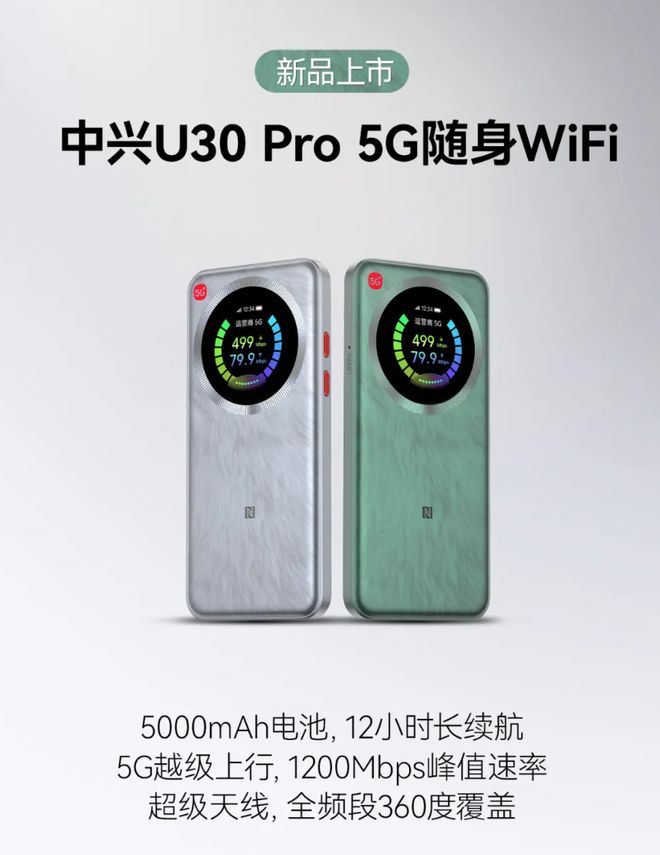 中兴发布U30 Pro 5G随身WiFi