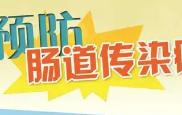 汛期强降雨易致肠道传染病高发 专家支招科学预防
