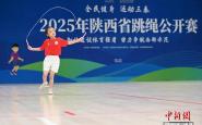 陕西跳绳运动发展驶入“快车道” 助力全民健身