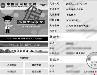 警惕“退改签机票理赔”诈骗 有人损失近10万……