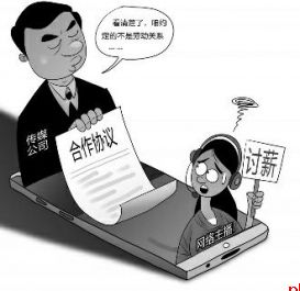 网络女主播称万元薪资被拖欠数月 签订的是“合作协议”不是“劳动合同”