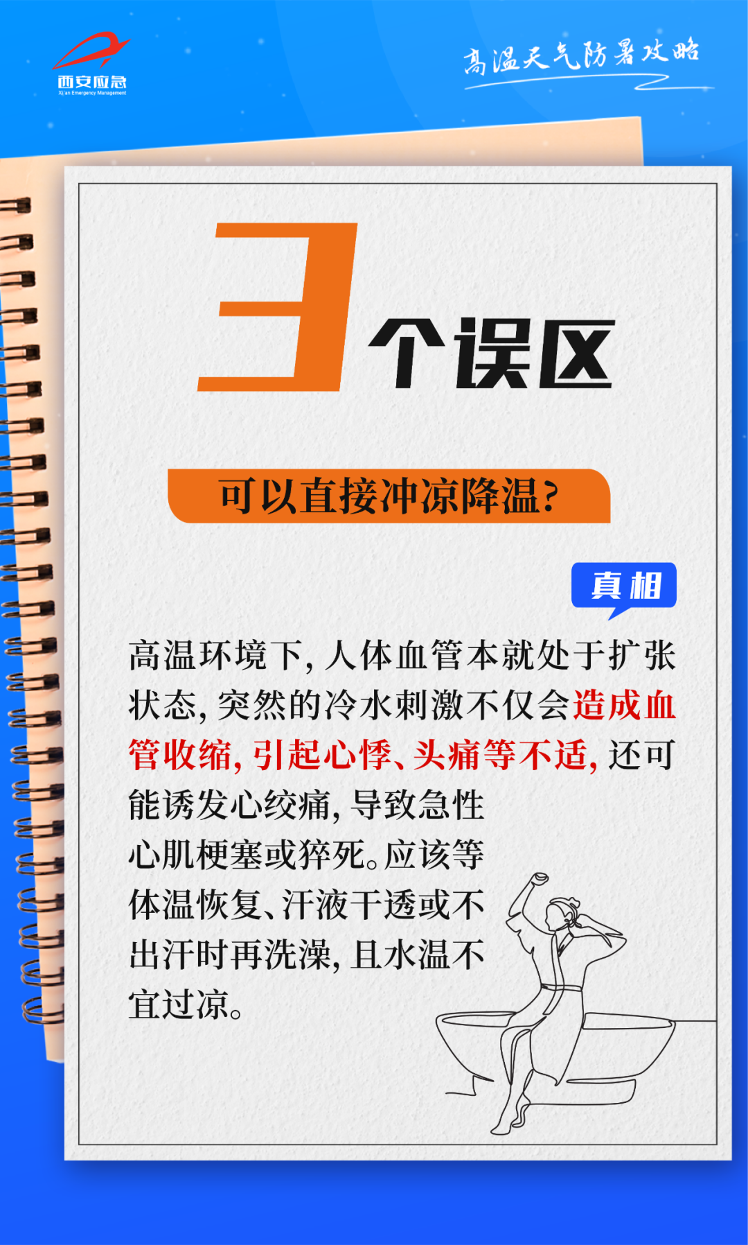 高温黄色预警！“烤”验升级注意防暑