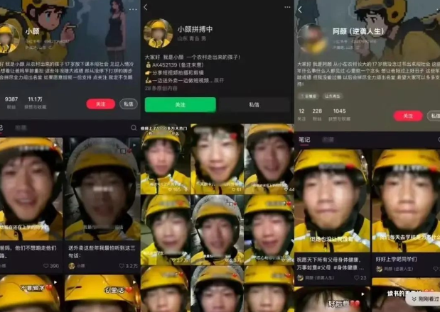 以外卖骑手形象虚假摆拍、牟利！网民“苏星颜”被行政处罚