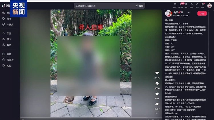 为博取网络关注编造“2岁女儿被抱走” 发布者被行拘