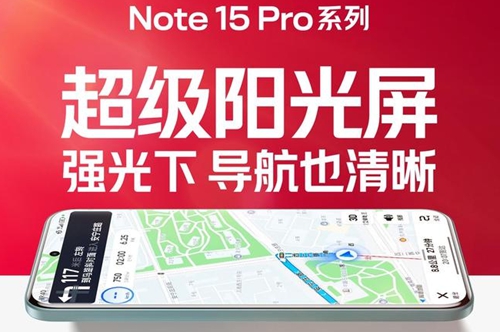 REDMI Note 15 Pro将搭载1.5K超级阳光屏