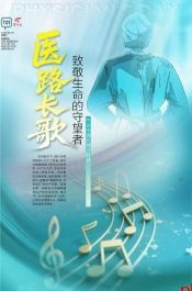 医路长歌