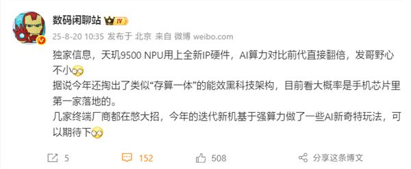 天玑9500 NPU用上全新IP：AI算力翻倍
