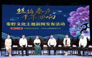 让秦腔戏韵“活”在当下!西安这样做
