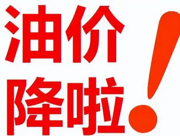 2025年8月26日国内成品油价格按机制调整