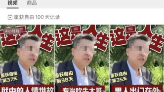 人民热评：出狱后当网红 “前科营销”岂能成为“流量密码”？