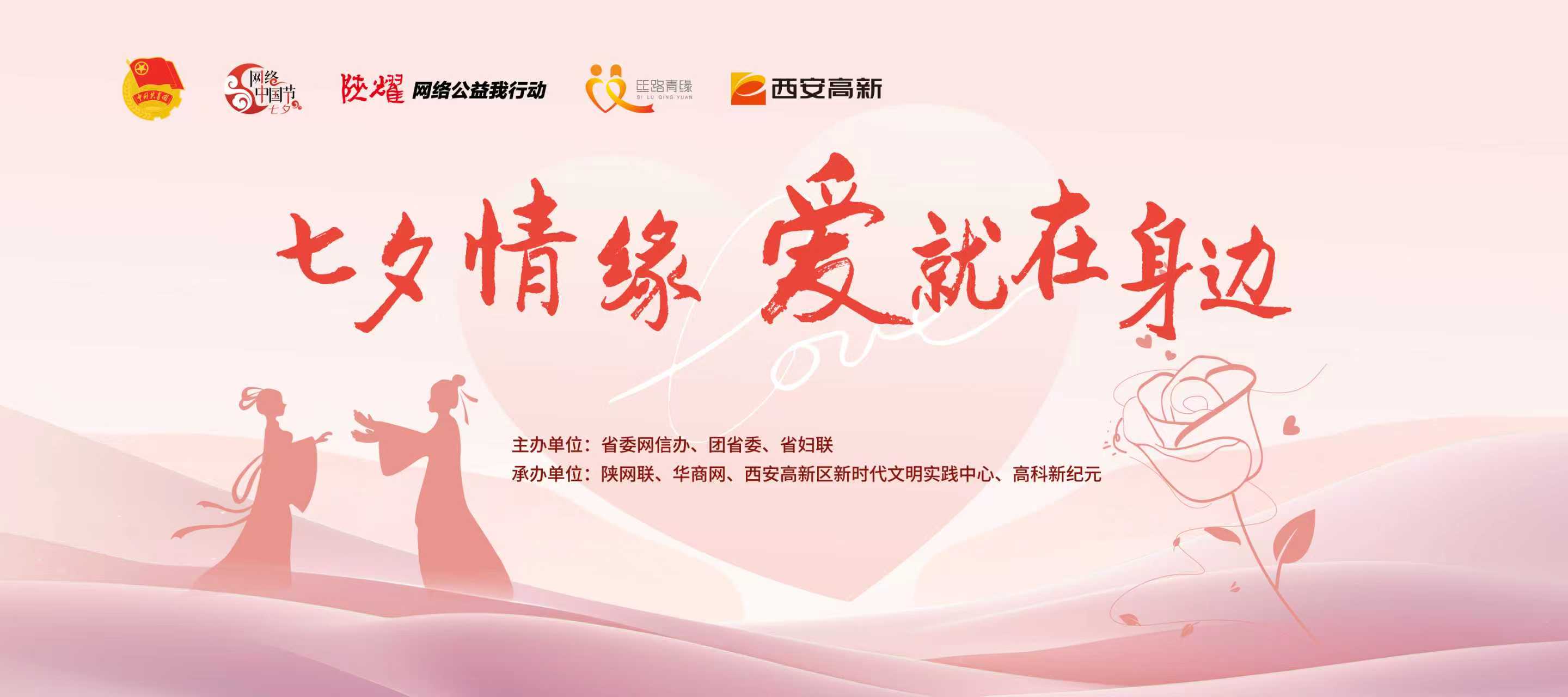 华商头条|七夕情缘・爱就在身边：2025七夕公益活动邀您共赴暖心之约