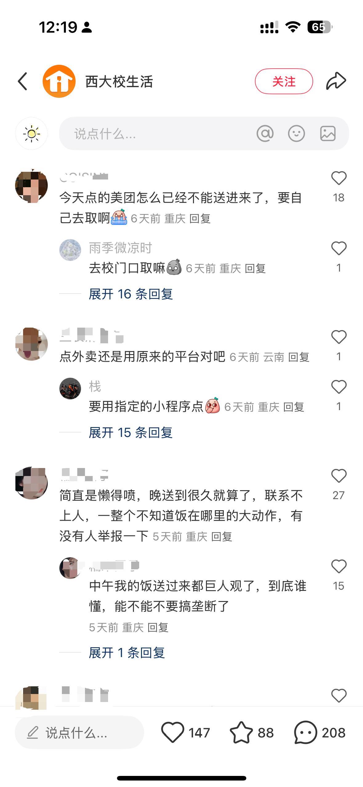 西南大学禁止外卖直接入校 指定一平台进行二次配送 校方回应