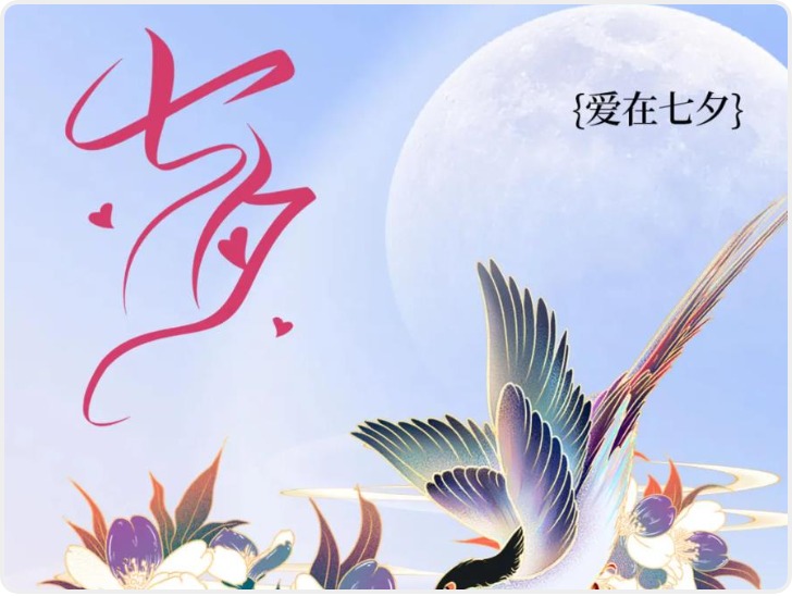 你可能误会七夕了！