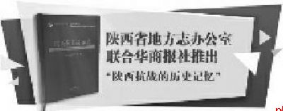 烽火中迁陕 中华文脉延续不断