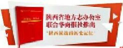 工业内迁 陕西在战火中创造奇迹