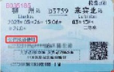 纸质火车票将成历史