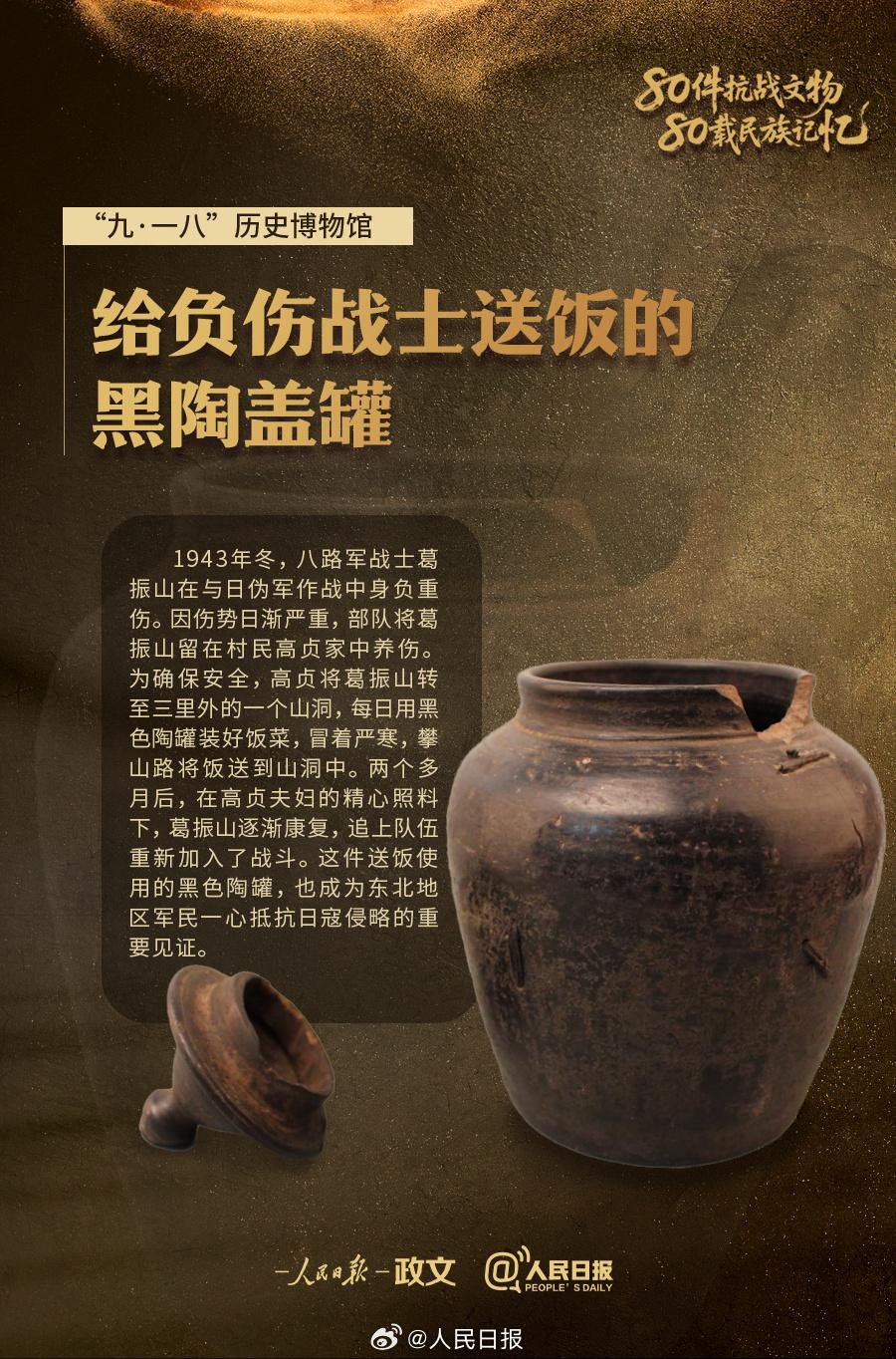铭记！9件文物见证全民族抗战的英勇团结