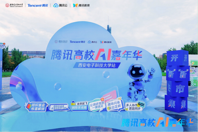 校企携手搭建AI实训平台 “腾讯高校AI嘉年华”首站启动