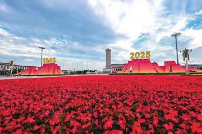 伟大胜利 伟大精神 1945-2025