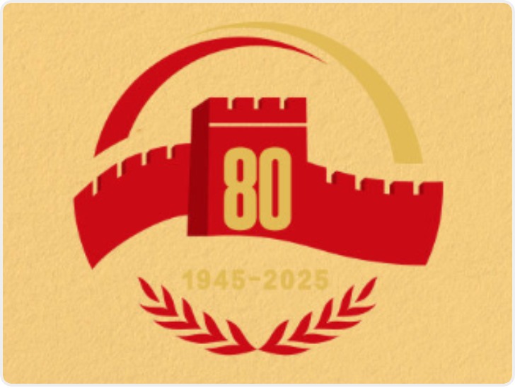 习近平：在纪念中国人民抗日战争暨世界反法西斯战争胜利80周年大会上的讲话