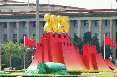 伟大胜利 伟大精神 1945-2025