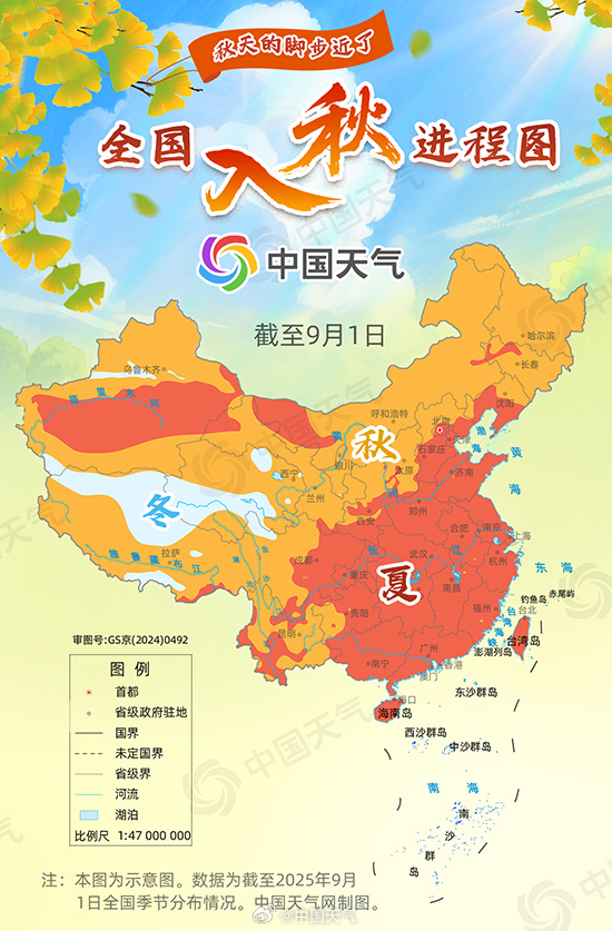 秋的脚步近了!最新全国入秋进程图来了-社会新闻_华商网新闻