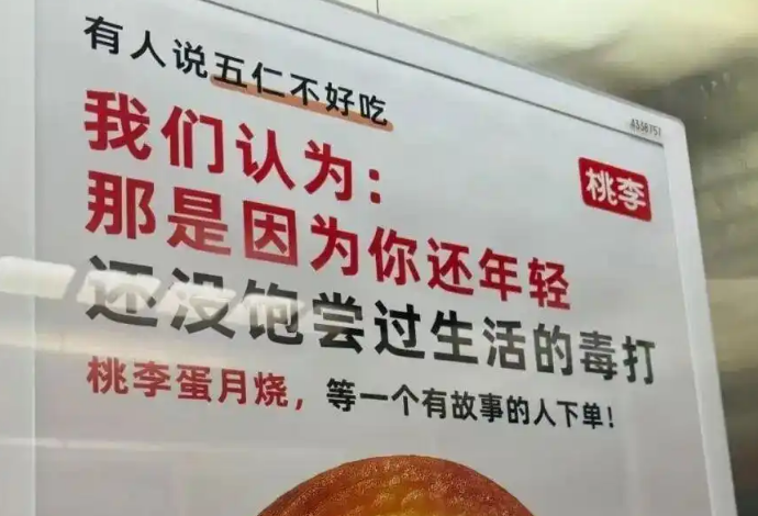 不爱吃五仁月饼系因没饱尝生活毒打？桃李面包致歉